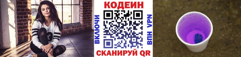 Codein напиток Lean (лин)  сколько стоит  Сокол 